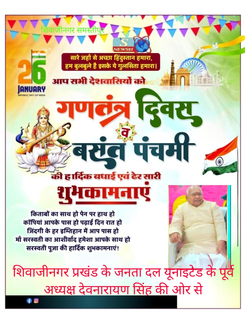 "26 जनवरी को गणतंत्र दिवस का जश्न: शिवाजीनगर में देशभक्ति की लहर, क्या आपने इसे महसूस किया?"