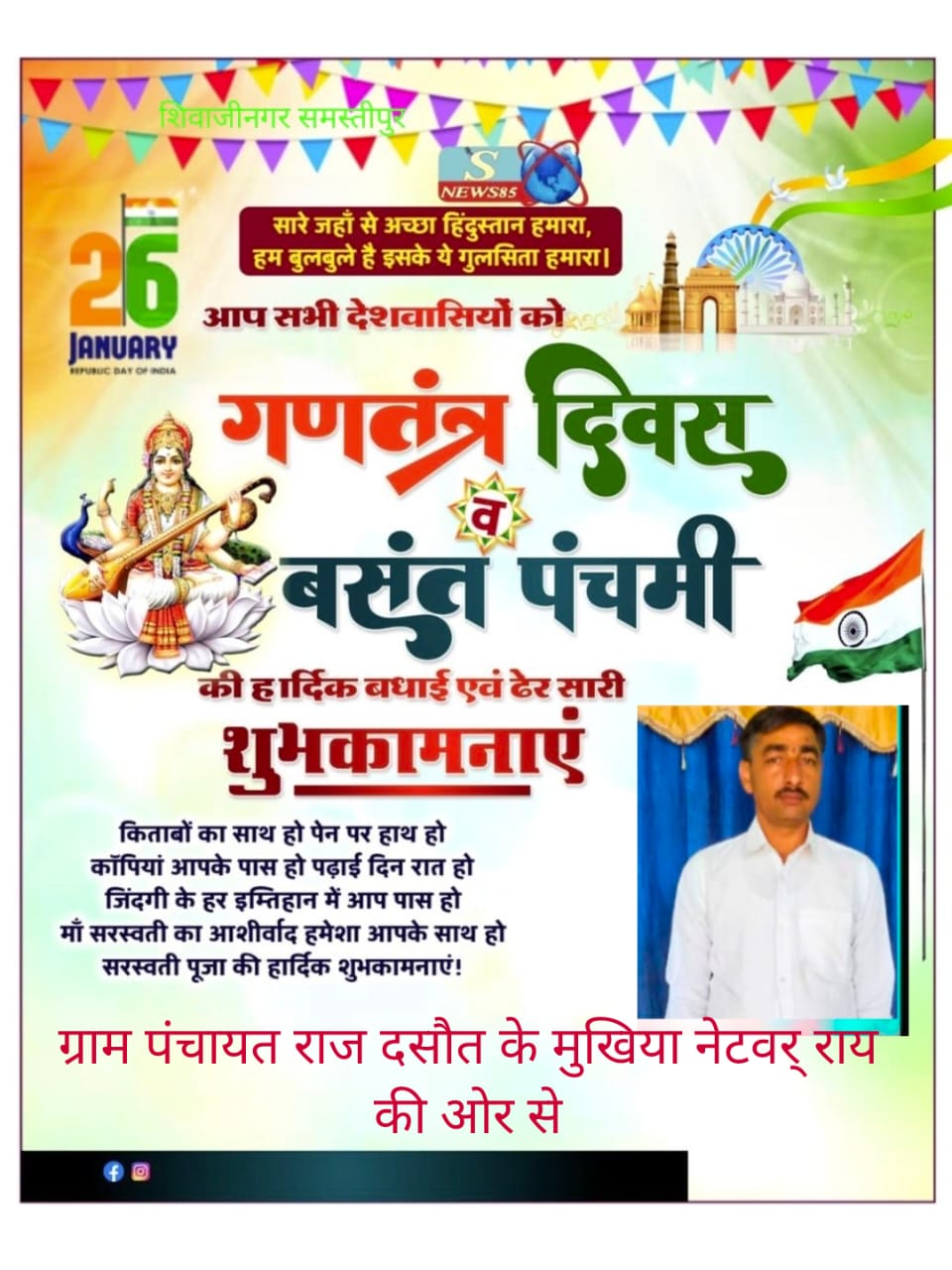 "26 जनवरी को गणतंत्र दिवस का जश्न: शिवाजीनगर में देशभक्ति की लहर, क्या आपने इसे महसूस किया?"