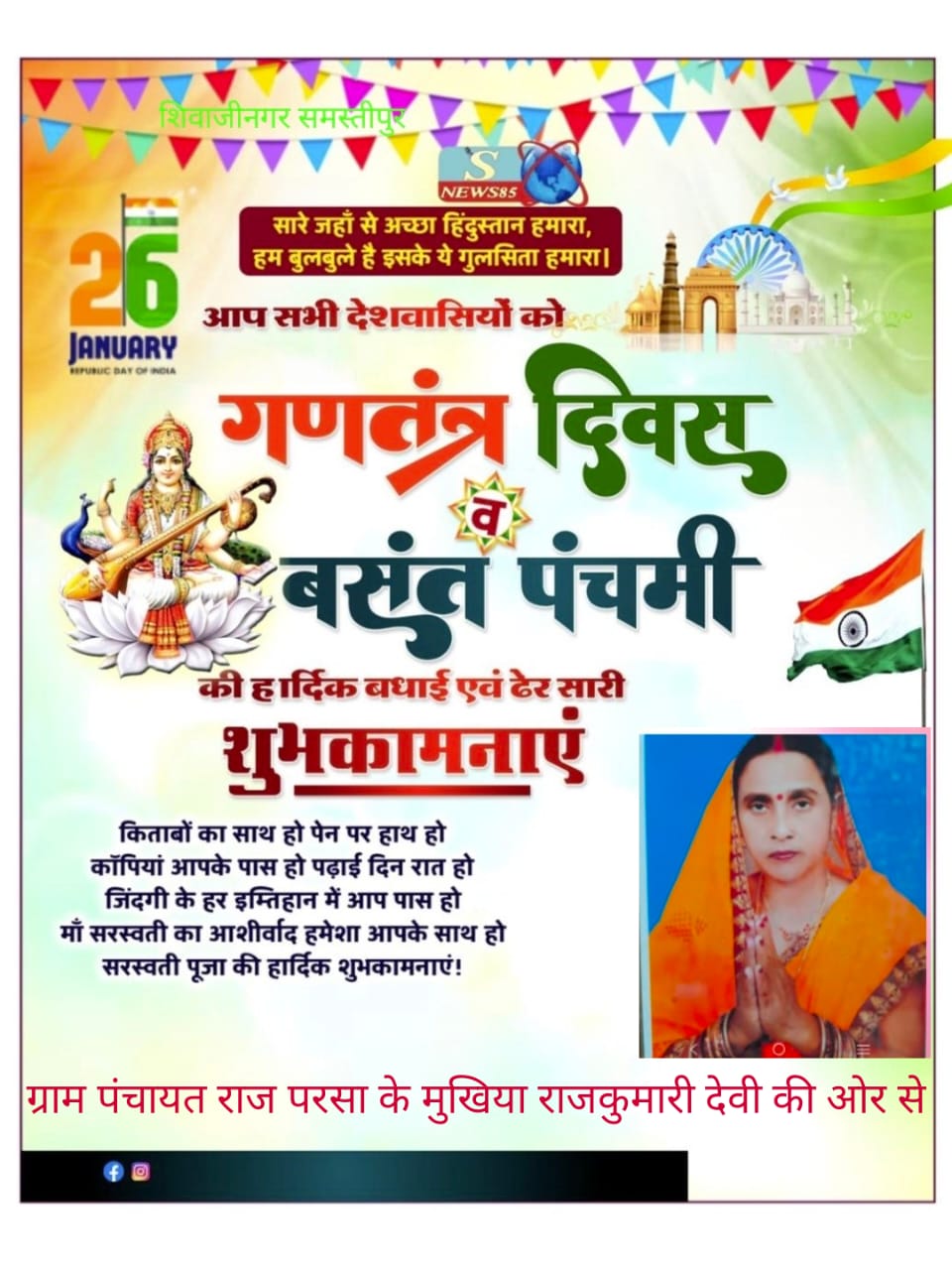 "26 जनवरी को गणतंत्र दिवस का जश्न: शिवाजीनगर में देशभक्ति की लहर, क्या आपने इसे महसूस किया?"