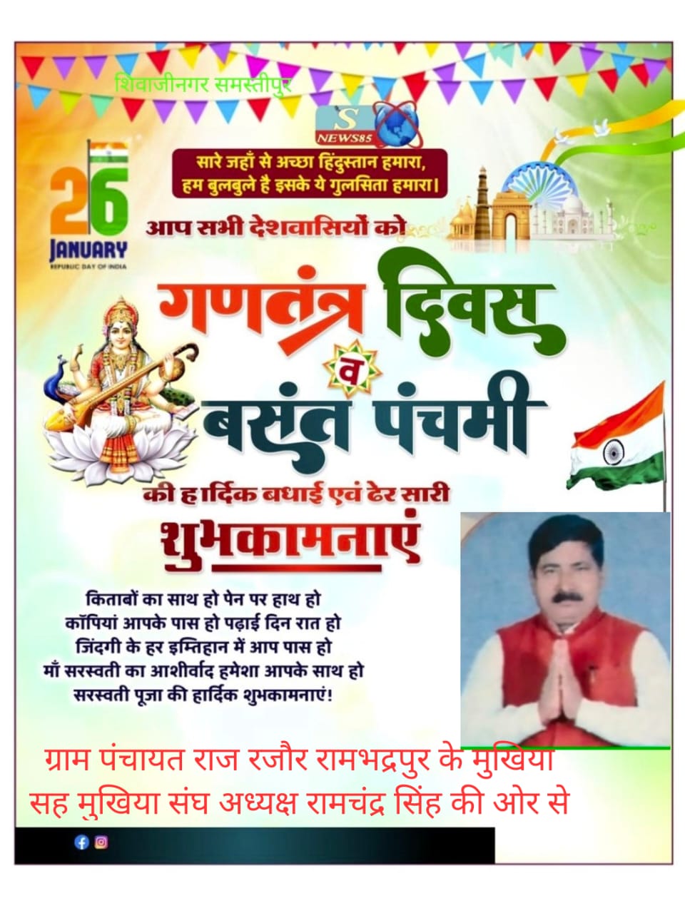 "26 जनवरी को गणतंत्र दिवस का जश्न: शिवाजीनगर में देशभक्ति की लहर, क्या आपने इसे महसूस किया?"