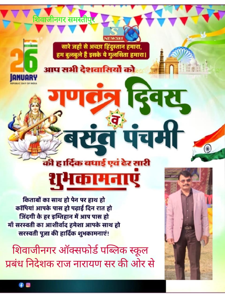 "26 जनवरी को गणतंत्र दिवस का जश्न: शिवाजीनगर में देशभक्ति की लहर, क्या आपने इसे महसूस किया?"