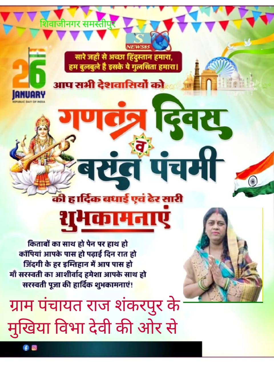 "26 जनवरी को गणतंत्र दिवस का जश्न: शिवाजीनगर में देशभक्ति की लहर, क्या आपने इसे महसूस किया?"