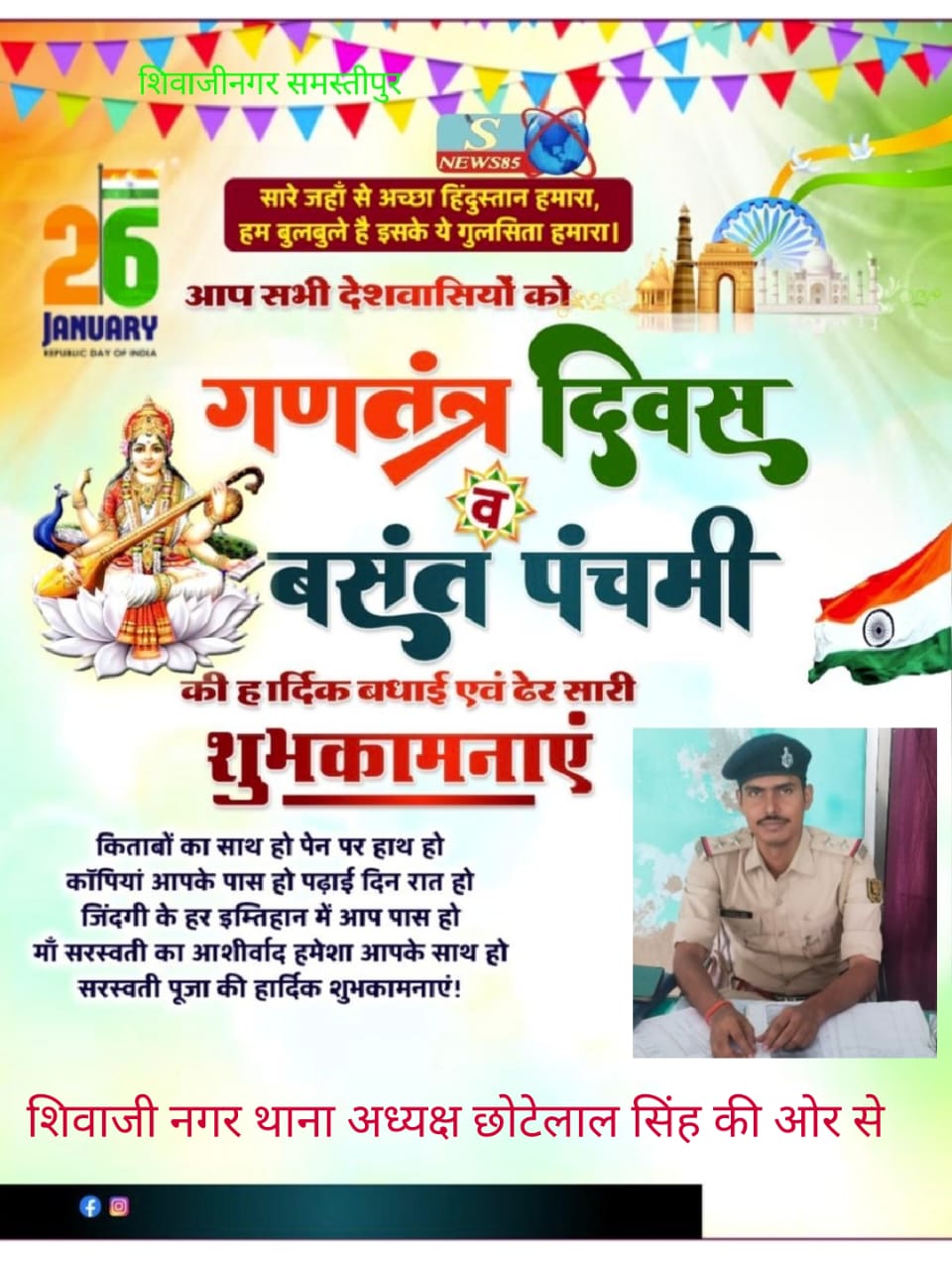 "26 जनवरी को गणतंत्र दिवस का जश्न: शिवाजीनगर में देशभक्ति की लहर, क्या आपने इसे महसूस किया?"