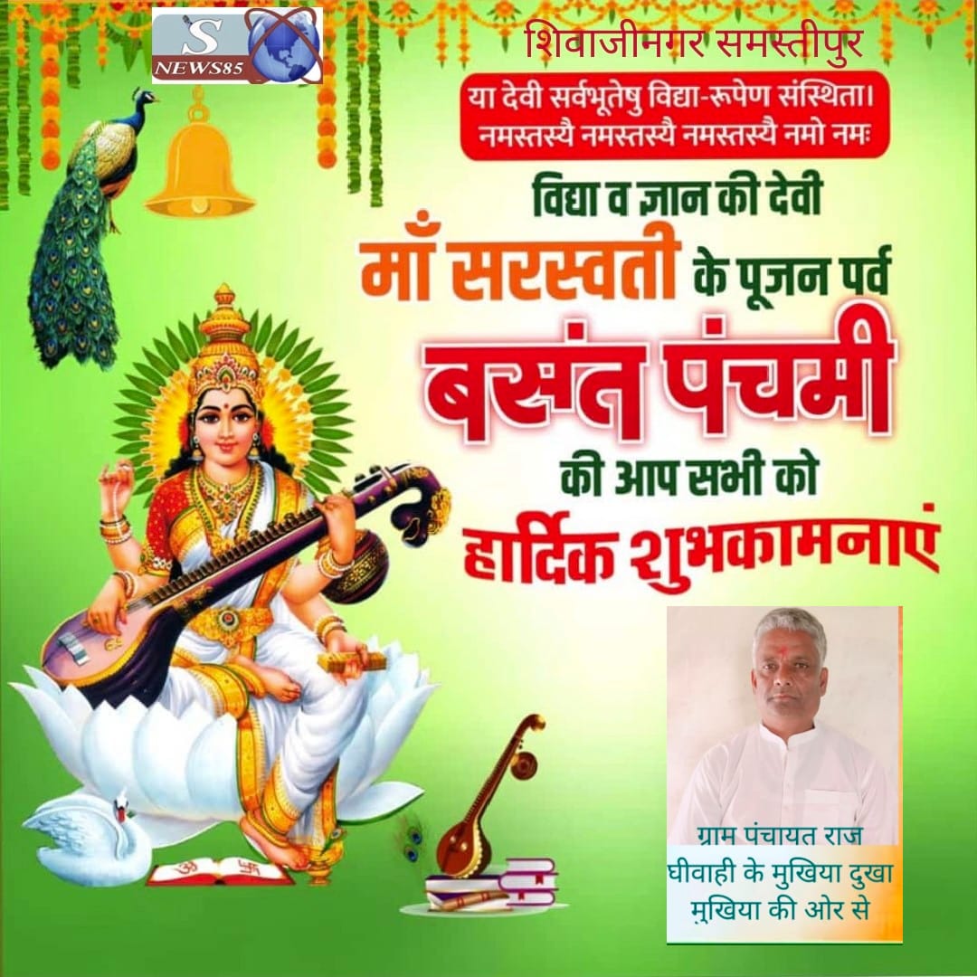 शिवाजीनगर में वसंत पंचमी का धूमधाम से आयोजन