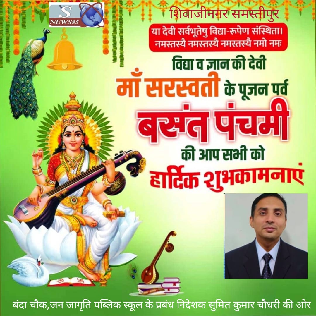 शिवाजीनगर में वसंत पंचमी का धूमधाम से आयोजन