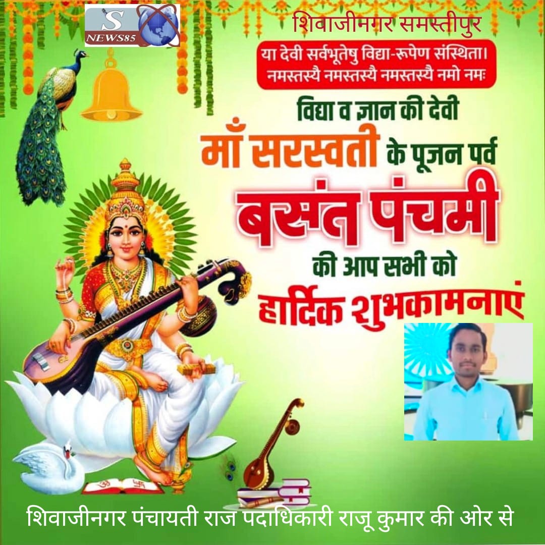 शिवाजीनगर में वसंत पंचमी का धूमधाम से आयोजन