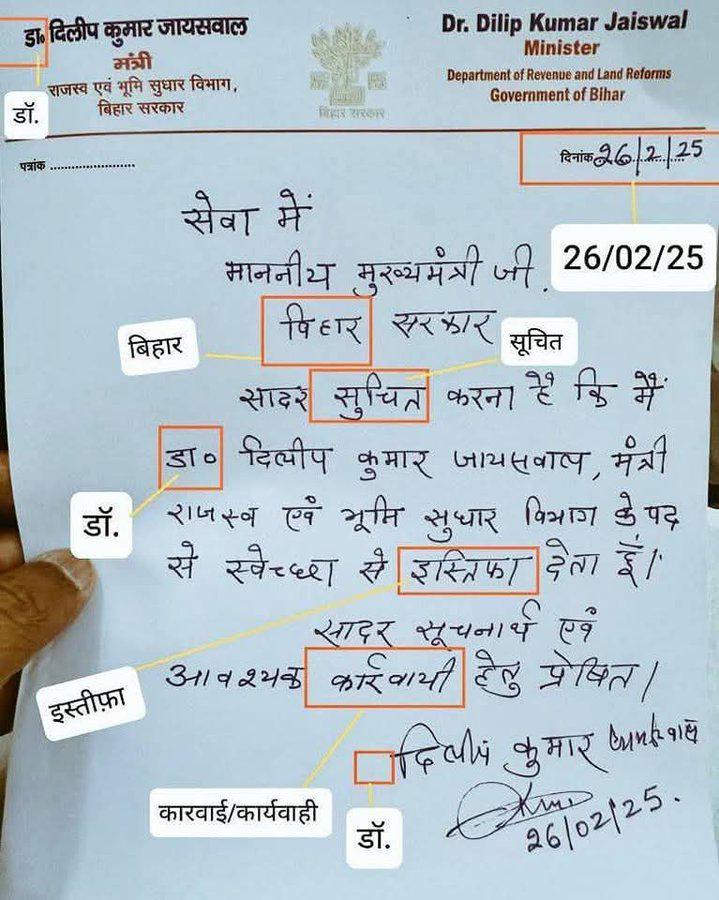 बिहार कैबिनेट विस्तार आज: भाजपा कोटे से 7 नए मंत्री बनाए जाएंगे, दिलीप जायसवाल ने दिया इस्तीफा