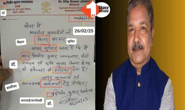 बिहार कैबिनेट विस्तार आज: भाजपा कोटे से 7 नए मंत्री बनाए जाएंगे, दिलीप जायसवाल ने दिया इस्तीफा