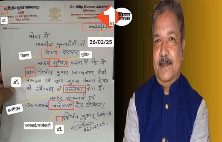 बिहार कैबिनेट विस्तार आज: भाजपा कोटे से 7 नए मंत्री बनाए जाएंगे, दिलीप जायसवाल ने दिया इस्तीफा