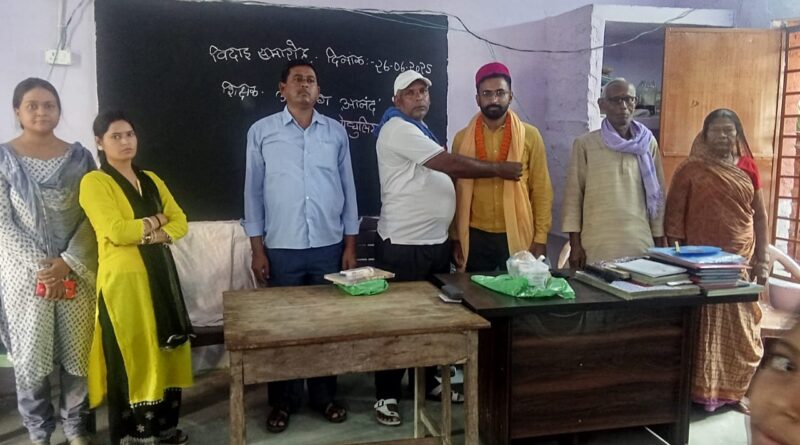 शिक्षक अनुराग आनंद के स्थानांतरण पर भावपूर्ण विदाई समारोह आयोजित