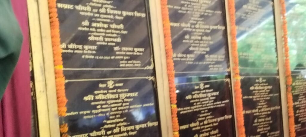 332 करोड़ की विकास योजनाओं का हुआ शिलान्यास, मंत्री डॉ. अशोक चौधरी और सांसद शांभवी ने किया जनसंवाद 332 करोड़ की विकास योजनाओं का हुआ शिलान्यास, मंत्री डॉ. अशोक चौधरी और सांसद शांभवी ने किया जनसंवाद