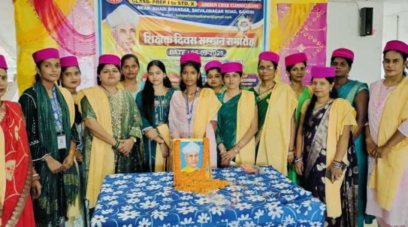 होली पार्क स्कूल, बहेड़ी में शिक्षक दिवस पर भव्य सम्मान समारोह, गुरुओं को पाग-चादर और गीता से किया गया सम्मानित