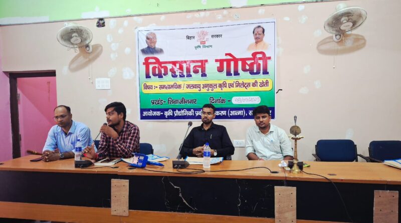 शिवाजीनगर में किसान गोष्ठी का आयोजन, वैज्ञानिकों ने दी जलवायु अनुकूल खेती की जानकारी