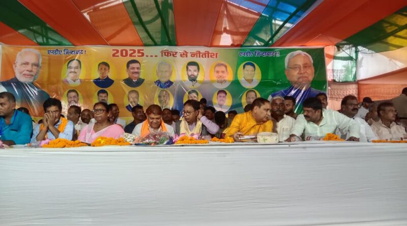 सिंघिया में आयोजित एनडीए कार्यकर्ता सम्मेलन में केंद्र व राज्य सरकार की उपलब्धियों को बताया गया जनकल्याणकारी, नीतीश-मोदी की जोड़ी को बताया विकास की गारंटी