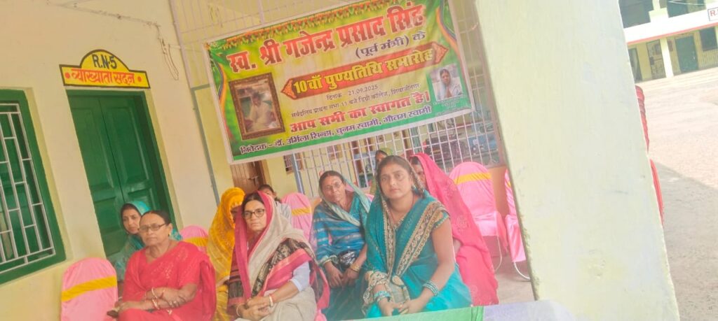 पूर्व मंत्री गजेंद्र प्रसाद सिंह की 10वीं पुण्यतिथि पर उमड़ा जनसैलाब, डॉ. उर्मिला सिन्हा को वारिसनगर से उम्मीदवार बनाने की उठी जोरदार मांग पूर्व मंत्री गजेंद्र प्रसाद सिंह की 10वीं पुण्यतिथि पर उमड़ा जनसैलाब, डॉ. उर्मिला सिन्हा को वारिसनगर से उम्मीदवार बनाने की उठी जोरदार मांग