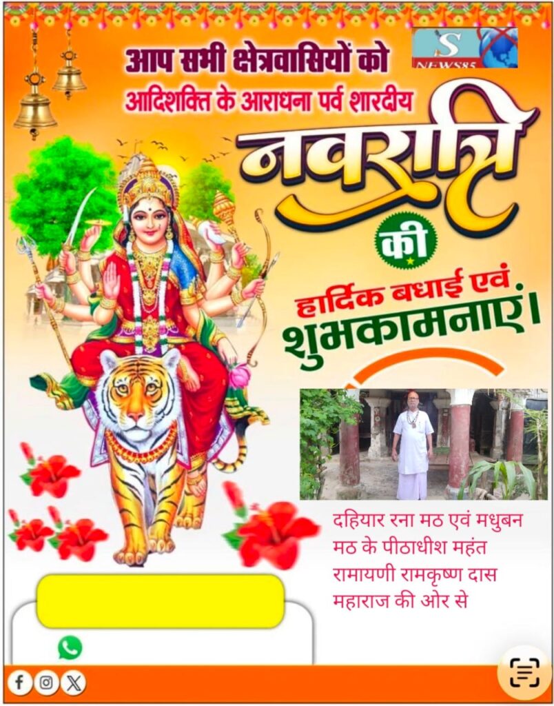 "शिवाजीनगर के क्षेत्रवासियों ने दी नवरात्रि की शुभकामनाएं, क्षेत्र में सुख-समृद्धि की कामना" "शिवाजीनगर के क्षेत्रवासियों ने दी नवरात्रि की शुभकामनाएं, क्षेत्र में सुख-समृद्धि की कामना"