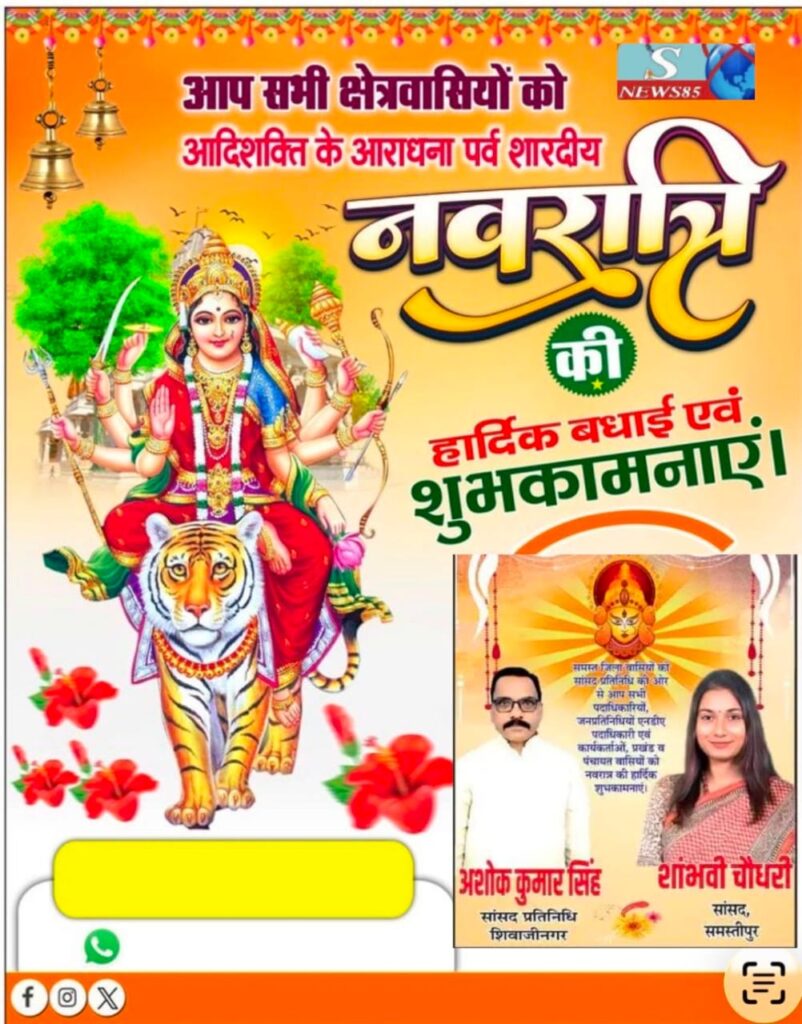 "शिवाजीनगर के क्षेत्रवासियों ने दी नवरात्रि की शुभकामनाएं, क्षेत्र में सुख-समृद्धि की कामना" "शिवाजीनगर के क्षेत्रवासियों ने दी नवरात्रि की शुभकामनाएं, क्षेत्र में सुख-समृद्धि की कामना"