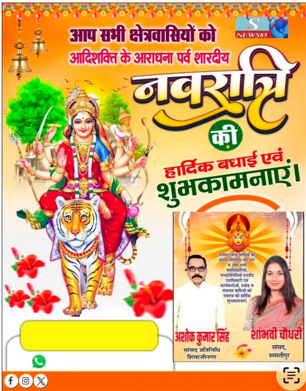 "शिवाजीनगर के क्षेत्रवासियों ने दी नवरात्रि की शुभकामनाएं, क्षेत्र में सुख-समृद्धि की कामना"