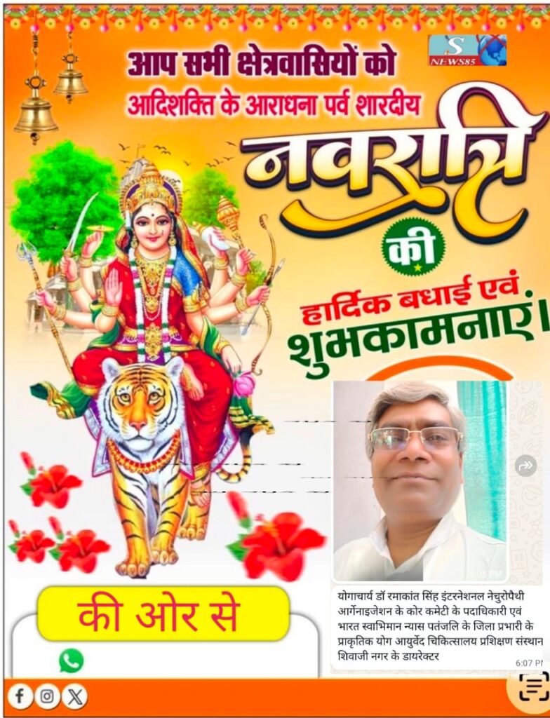 "शिवाजीनगर के क्षेत्रवासियों ने दी नवरात्रि की शुभकामनाएं, क्षेत्र में सुख-समृद्धि की कामना" "शिवाजीनगर के क्षेत्रवासियों ने दी नवरात्रि की शुभकामनाएं, क्षेत्र में सुख-समृद्धि की कामना"