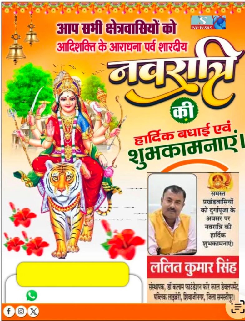 "शिवाजीनगर के क्षेत्रवासियों ने दी नवरात्रि की शुभकामनाएं, क्षेत्र में सुख-समृद्धि की कामना" "शिवाजीनगर के क्षेत्रवासियों ने दी नवरात्रि की शुभकामनाएं, क्षेत्र में सुख-समृद्धि की कामना"