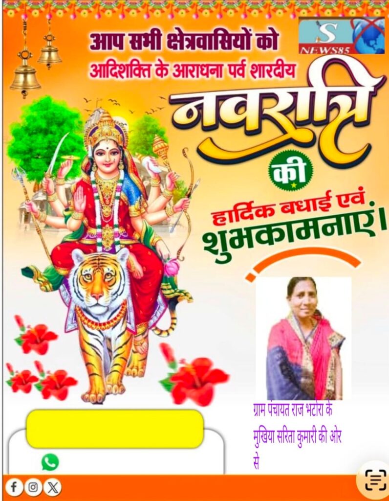"शिवाजीनगर के क्षेत्रवासियों ने दी नवरात्रि की शुभकामनाएं, क्षेत्र में सुख-समृद्धि की कामना" "शिवाजीनगर के क्षेत्रवासियों ने दी नवरात्रि की शुभकामनाएं, क्षेत्र में सुख-समृद्धि की कामना"
