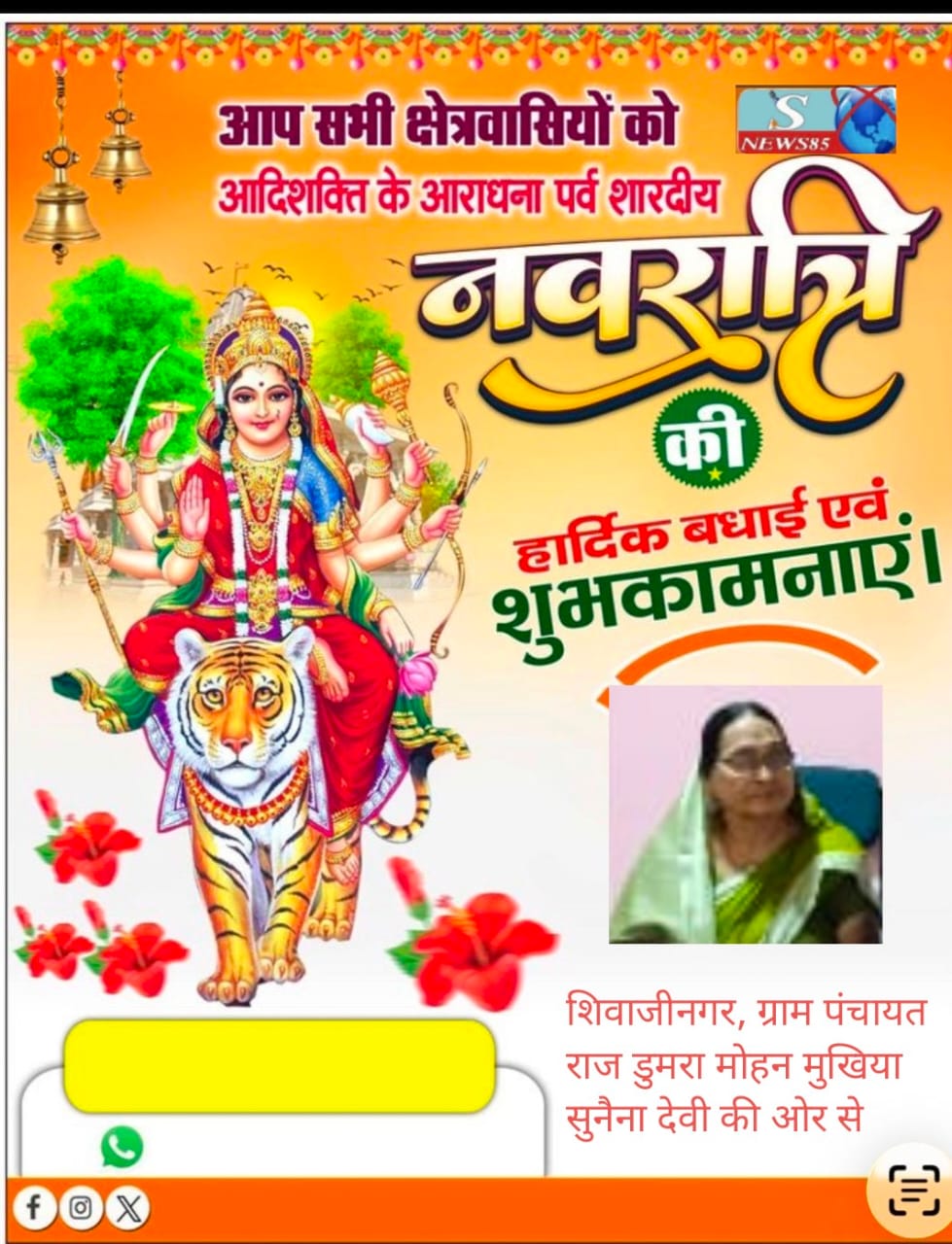 "शिवाजीनगर के क्षेत्रवासियों ने दी नवरात्रि की शुभकामनाएं, क्षेत्र में सुख-समृद्धि की कामना"