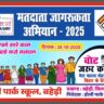होली पार्क स्कूल, बहेड़ी ने निकाली भव्य मतदाता जागरूकता रैली, प्राचार्य दिवाकर कुमार ने दिखाई हरी झंडी