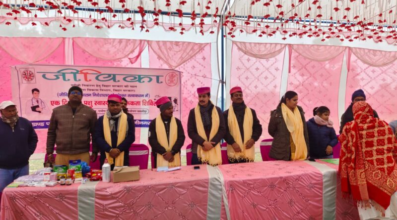 बल्लीपुर में जीविका और पशुपालन विभाग का बड़ा कदम: जागरूकता शिविर में 250 किसानों को मिली पशु स्वास्थ्य की जानकारी