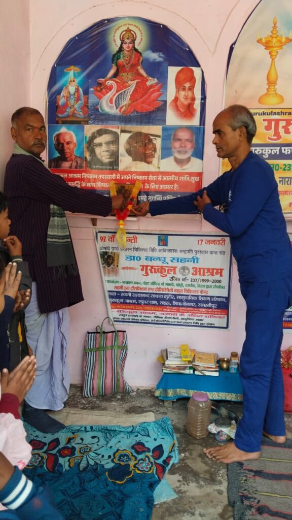 शिवाजी नगर प्रखंड अंतर्गत गुरुकुल आश्रम शहरू में डॉ बंधु ‎के जयंती मनाई गई।