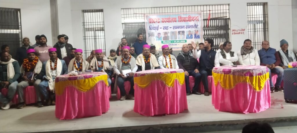 शिवाजीनगर प्रखंड सह अंचल कार्यालय में विदाई सह सम्मान समारोह, कई कर्मियों को दी गई भावभीनी विदाई