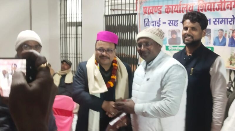 शिवाजीनगर प्रखंड सह अंचल कार्यालय में विदाई सह सम्मान समारोह, कई कर्मियों को दी गई भावभीनी विदाई