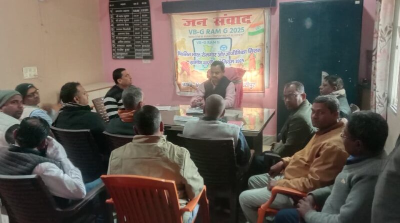 शिवाजीनगर में ‘विकसित भारत-जी राम जी ग्रामीण’ मिशन की तैयारी शुरू, हर पात्र परिवार को 125 दिन रोजगार की गारंटी