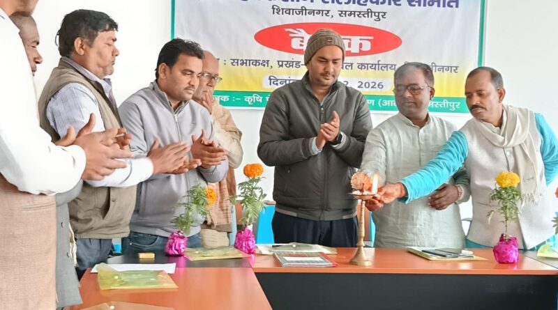 शिवाजीनगर में प्रखंड किसान सलाहकार समिति की बैठक संपन्न, कृषि योजनाओं की समीक्षा