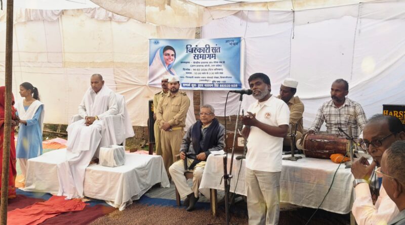 मानवता ही सच्चा धर्म: गोसाईं पोखर में निरंकारी संत समागम