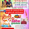 रंगों और उमंगों का पर्व होली: भाईचारे और खुशियों का संदेश