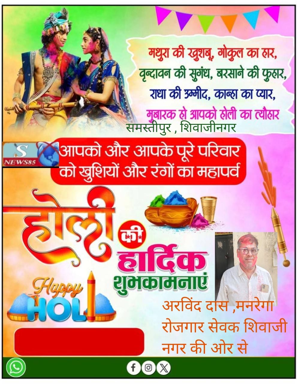 रंगों और उमंगों का पर्व होली: भाईचारे और खुशियों का संदेश