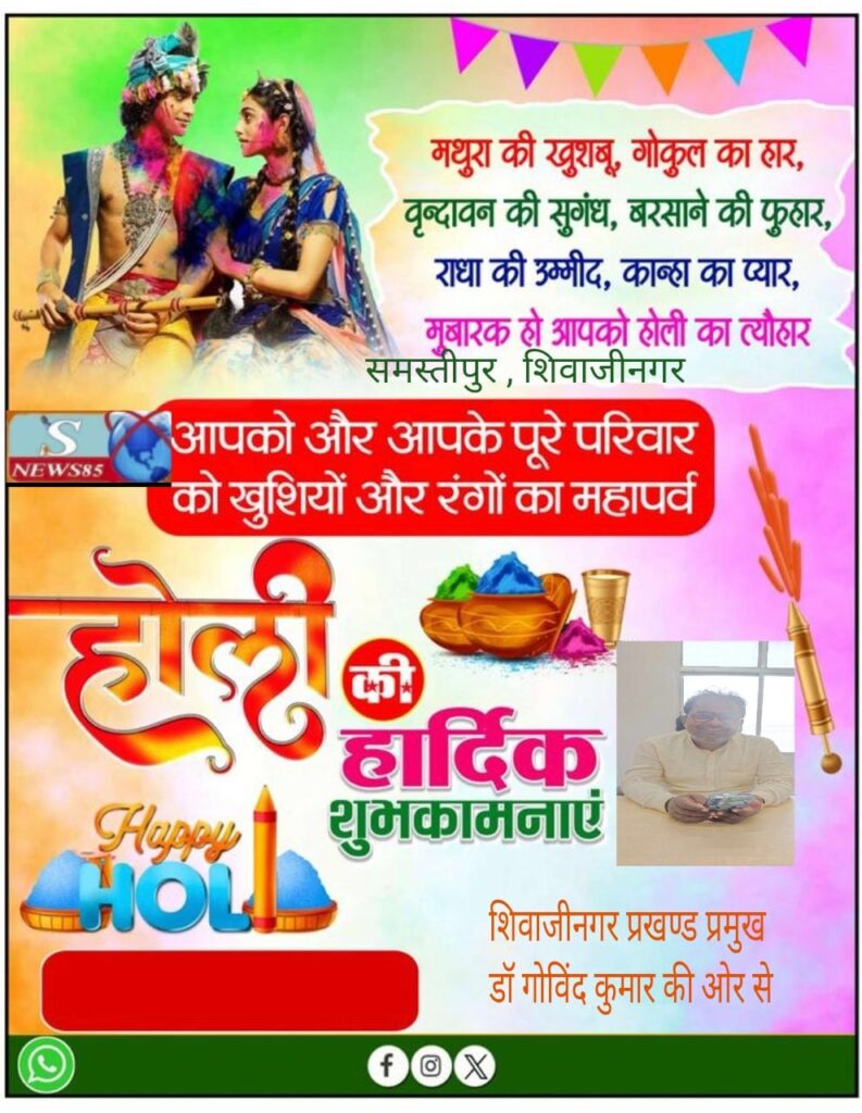 रंगों और उमंगों का पर्व होली: भाईचारे और खुशियों का संदेश