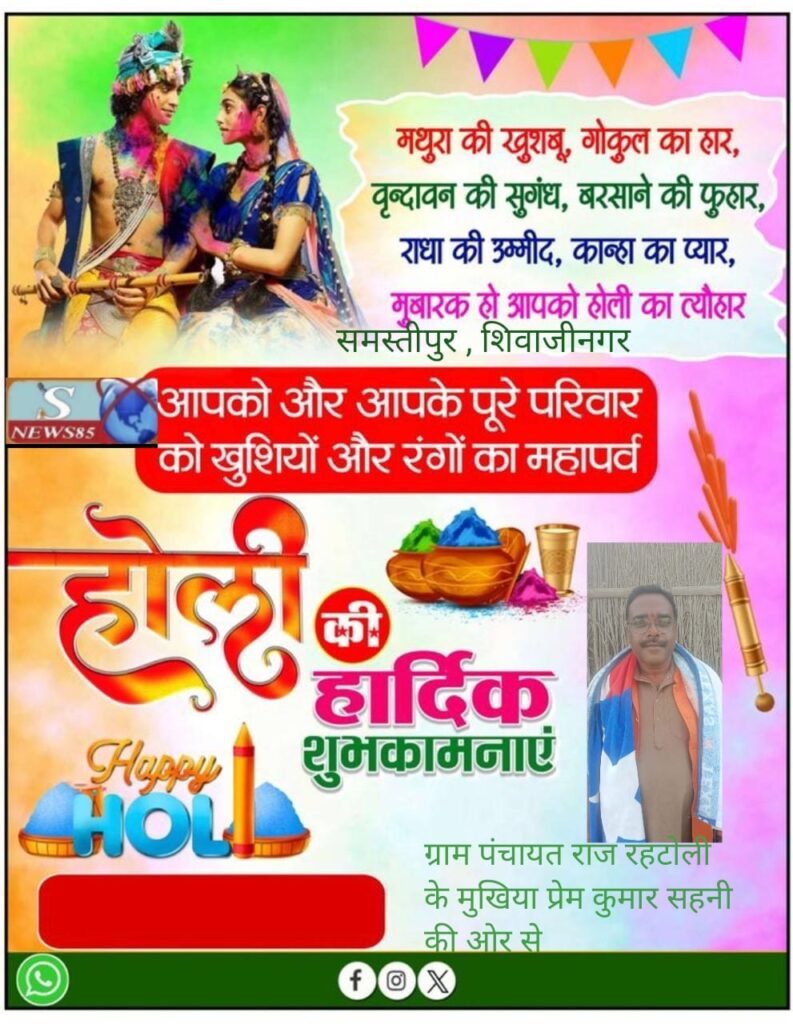 रंगों और उमंगों का पर्व होली: भाईचारे और खुशियों का संदेश