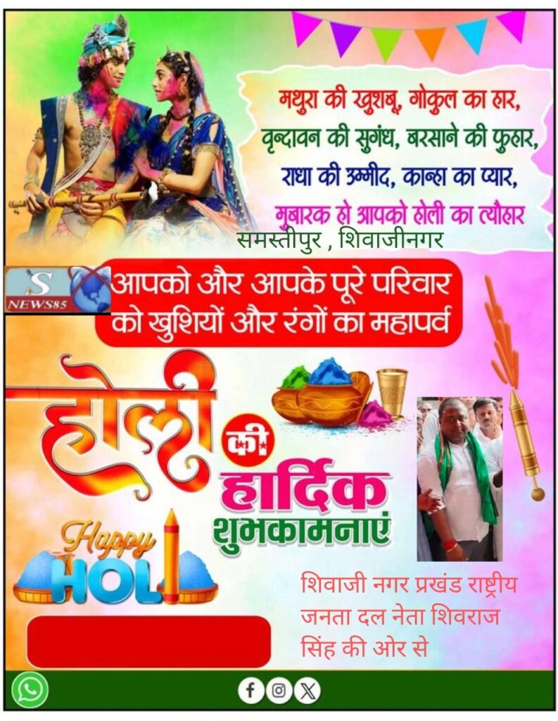 रंगों और उमंगों का पर्व होली: भाईचारे और खुशियों का संदेश