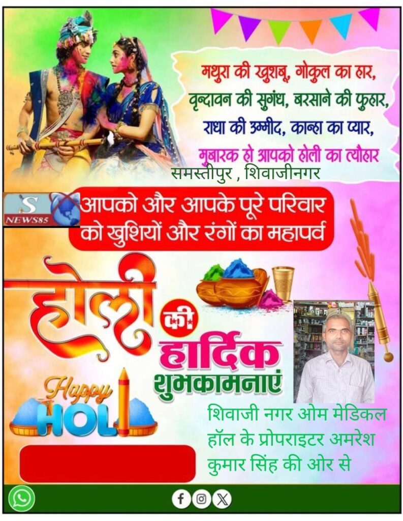 रंगों और उमंगों का पर्व होली: भाईचारे और खुशियों का संदेश