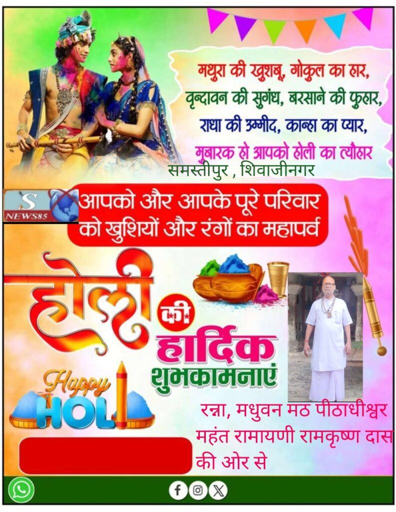 रंगों और उमंगों का पर्व होली: भाईचारे और खुशियों का संदेश