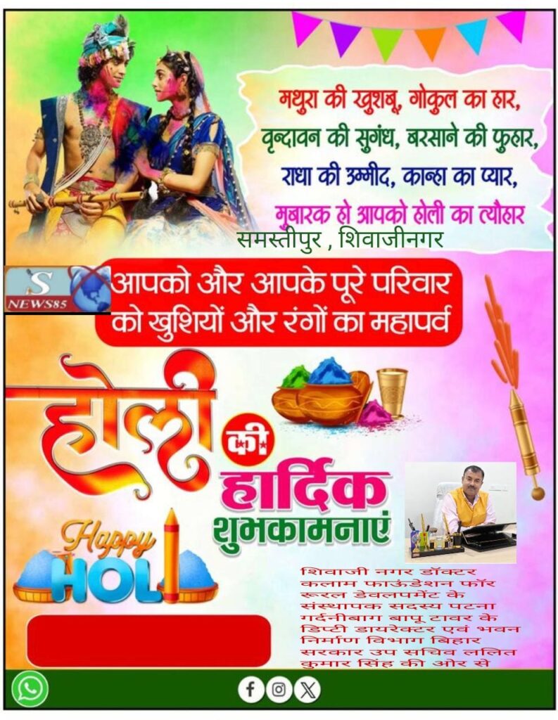 रंगों और उमंगों का पर्व होली: भाईचारे और खुशियों का संदेश