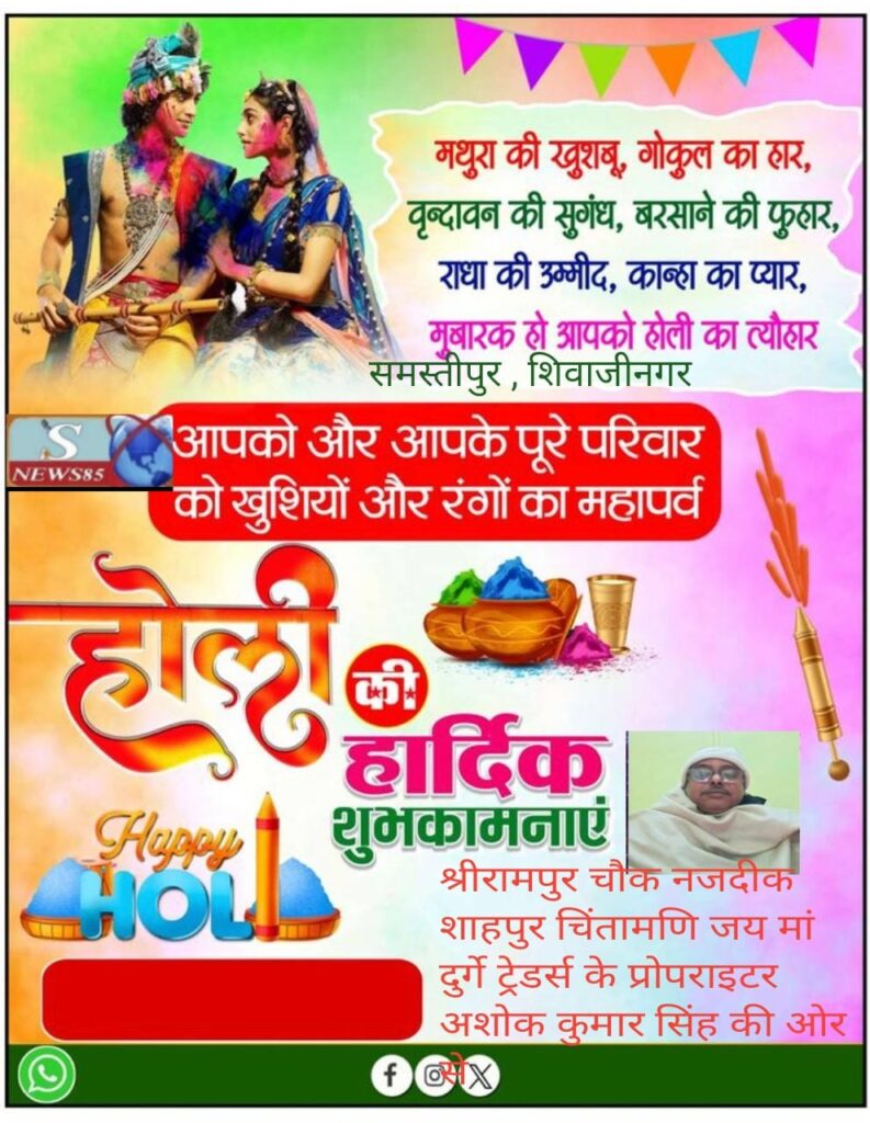 रंगों और उमंगों का पर्व होली: भाईचारे और खुशियों का संदेश