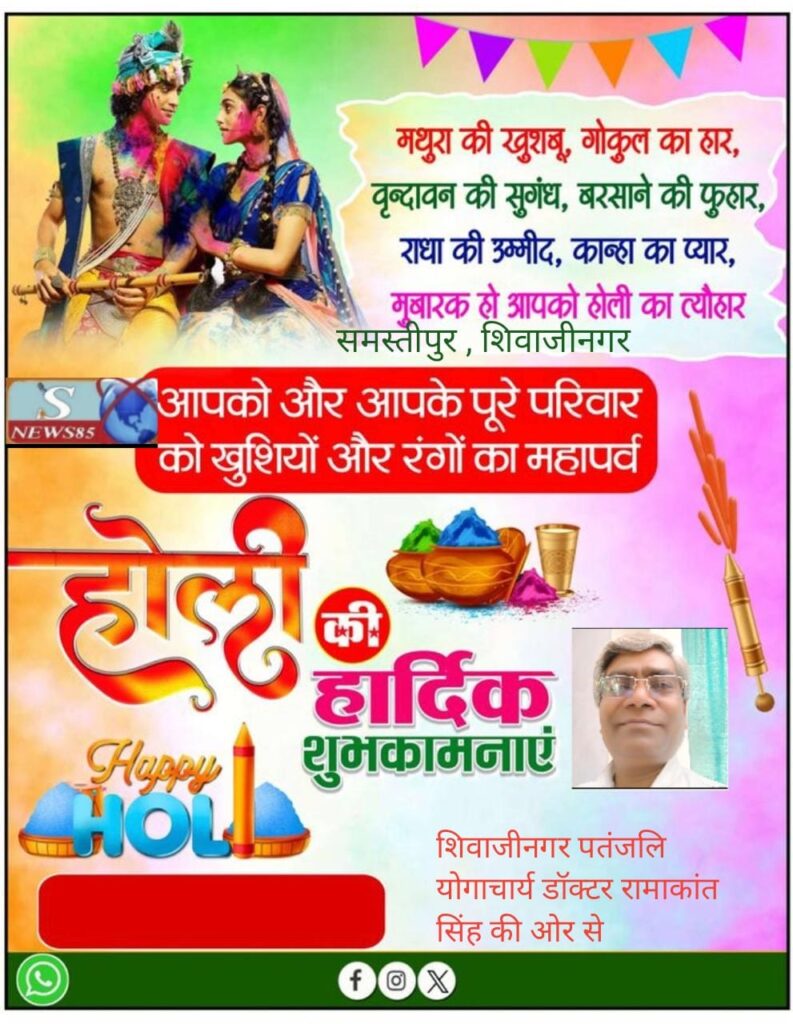 रंगों और उमंगों का पर्व होली: भाईचारे और खुशियों का संदेश