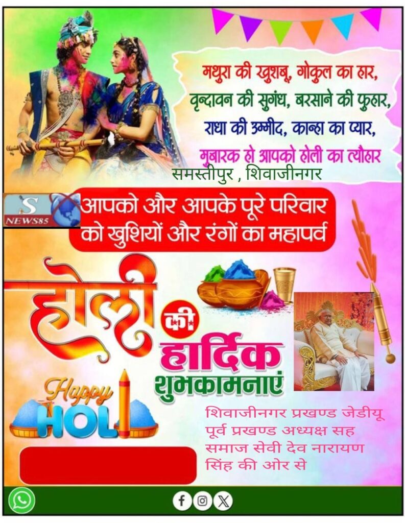 रंगों और उमंगों का पर्व होली: भाईचारे और खुशियों का संदेश