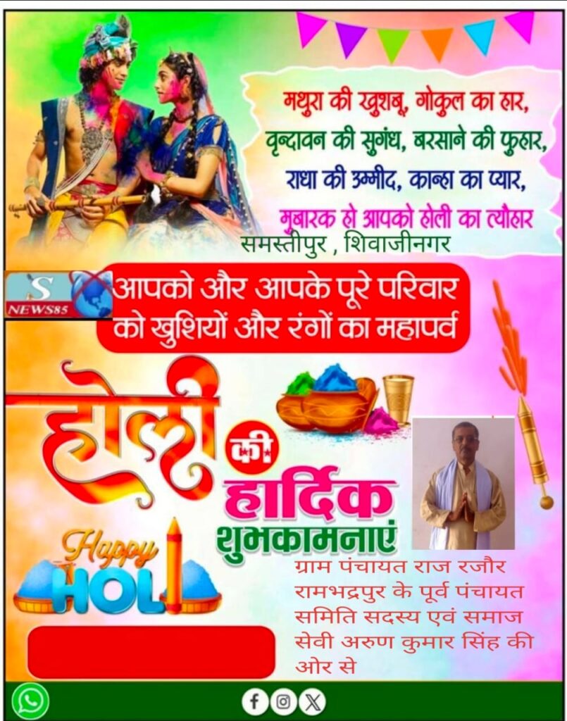 रंगों और उमंगों का पर्व होली: भाईचारे और खुशियों का संदेश