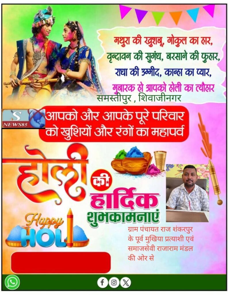 रंगों और उमंगों का पर्व होली: भाईचारे और खुशियों का संदेश
