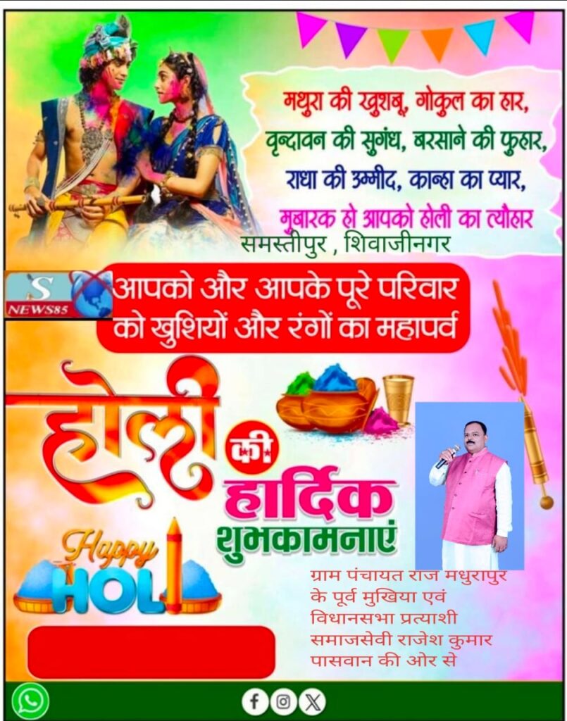 रंगों और उमंगों का पर्व होली: भाईचारे और खुशियों का संदेश