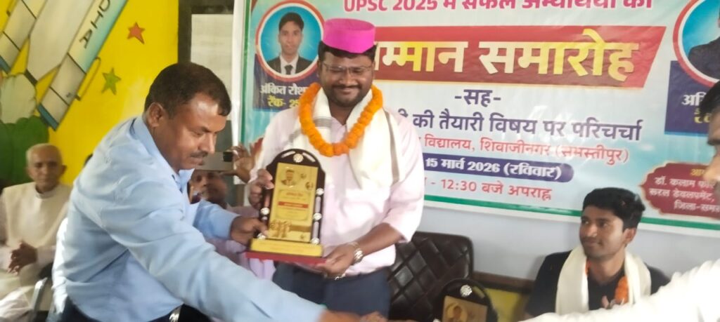 शिवाजीनगर में UPSC टॉपर्स का सम्मान: अंकित रोशन (AIR 255) और अभिषेक सिंह (AIR 308) बने युवाओं के प्रेरणास्रोत