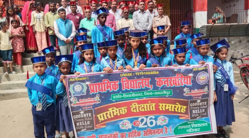 असफलता ही सफलता की कुंजी: शिवाजीनगर के कनखरिया विद्यालय में भव्य दीक्षांत समारोह आयोजित